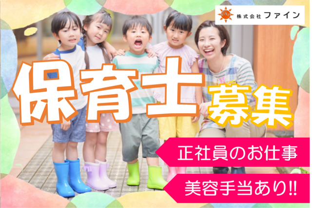 株式会社ファインの求人・転職情報