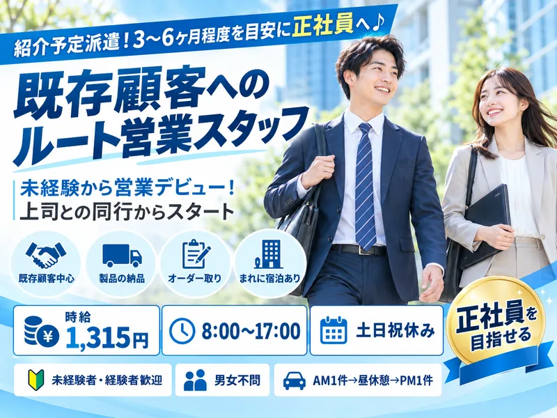 いわき支店のアルバイト・バイト求人情報