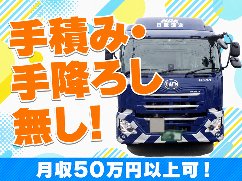日置運送株式会社