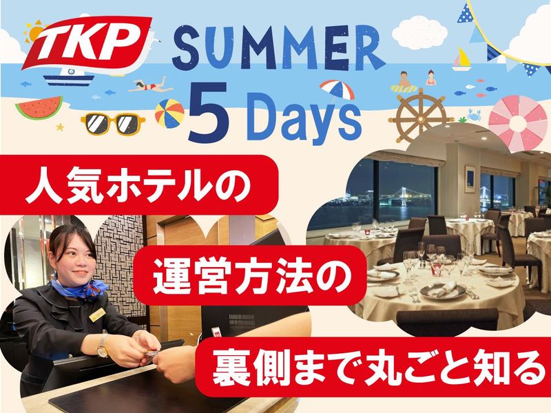 <5Days>ホテルでの接客・運営を学ぶ体験プログラム