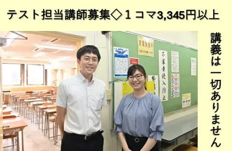 浜学園　姫路教室のアルバイト・バイト求人情報