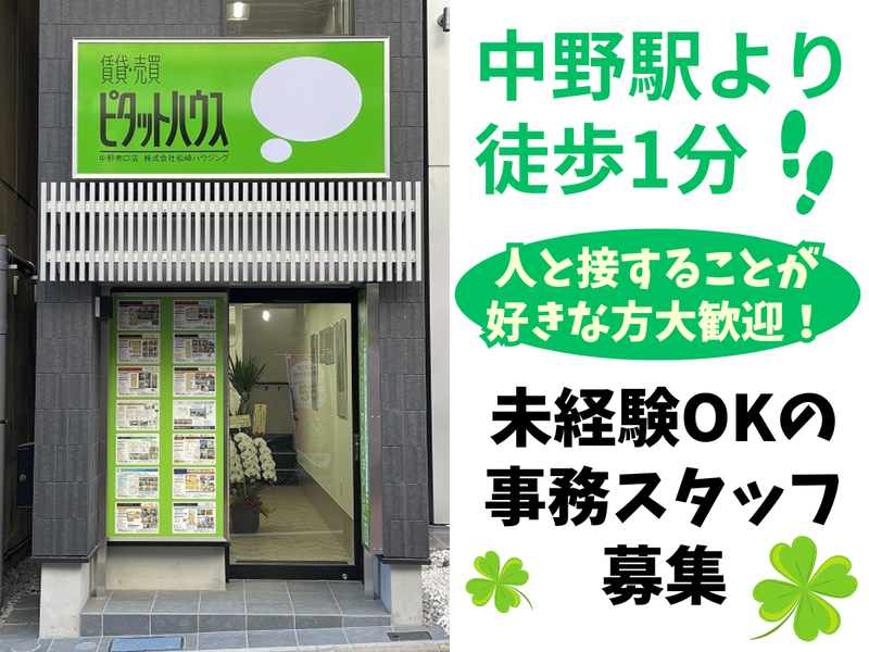 松崎ハウジング　中野南口店のアルバイト・バイト求人情報-02