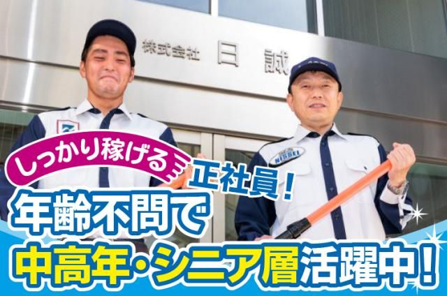 株式会社日誠の求人・転職情報