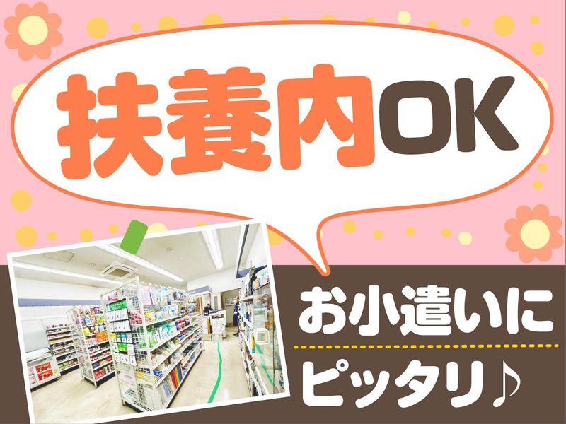 東京大学消費生活協同組合　医科研店のアルバイト・バイト求人情報-05