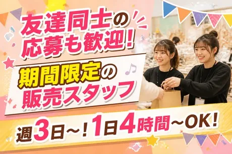 CHELSEA New York　期間限定POP-UPショップのアルバイト・バイト求人情報