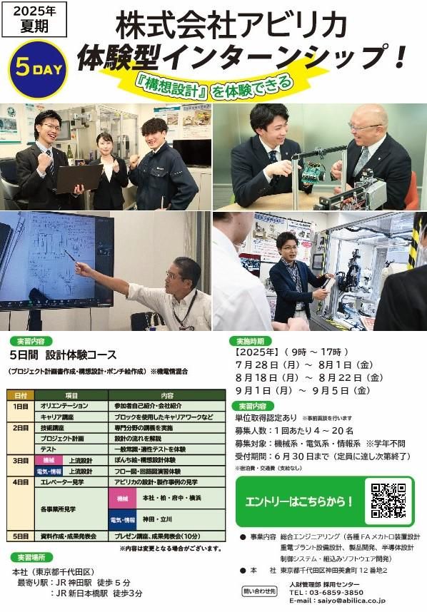 9月1日開催「設計業界を知れる」5日間夏期インターンシップ