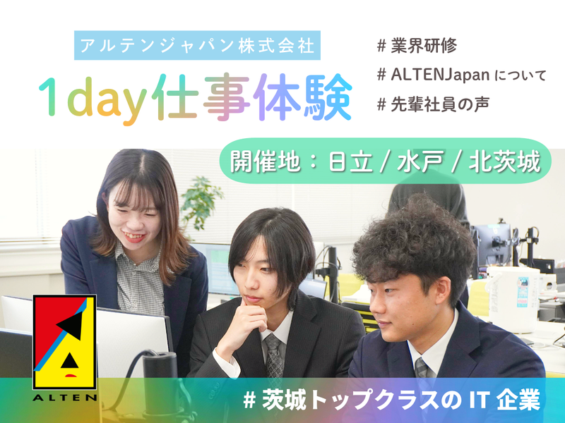 アルテンジャパン株式会社