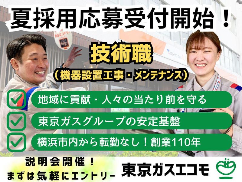 東京ガスエコモ株式会社