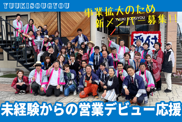 ゆうき総業株式会社の求人・転職情報