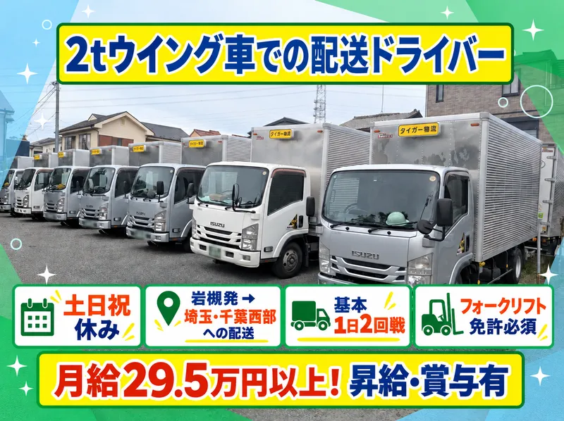 有限会社タイガー物流のアルバイト・バイト求人情報