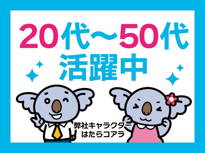 株式会社オフィス総務(派遣先:東大阪市水走)のアルバイト・バイト求人情報-03