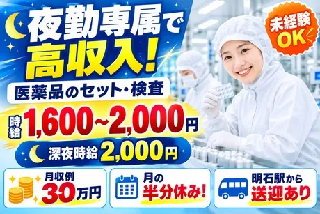 株式会社サポート西神営業所　派遣先:神戸市西区のアルバイト・バイト求人情報