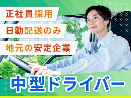 ニコム物流株式会社の求人・転職情報
