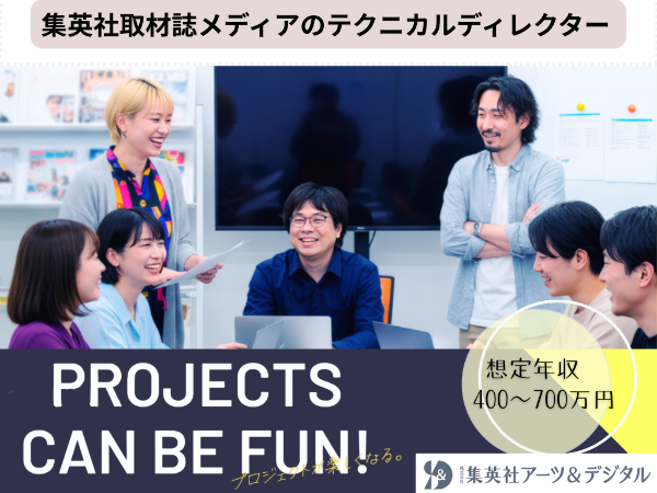 株式会社 集英社アーツ&デジタルの求人・転職情報