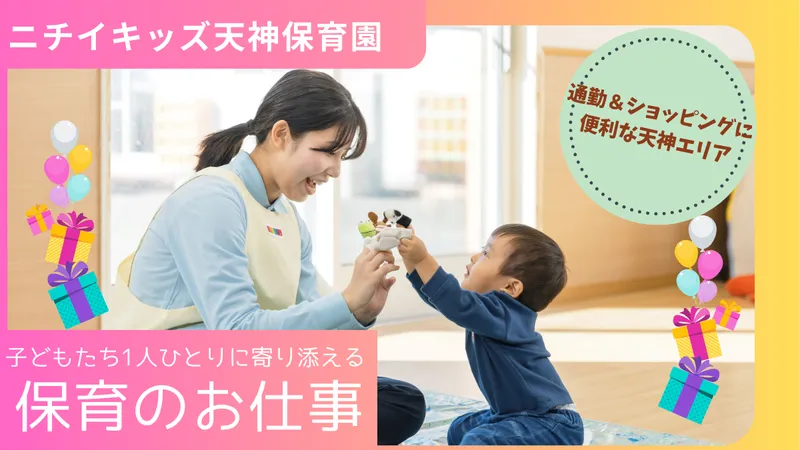 株式会社ニチイ学館の求人・転職情報