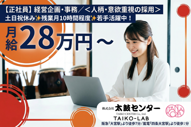 株式会社太鼓センターの求人・転職情報