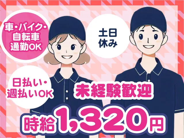 株式会社セイノースタッフサービス　関東支店のアルバイト・バイト求人情報