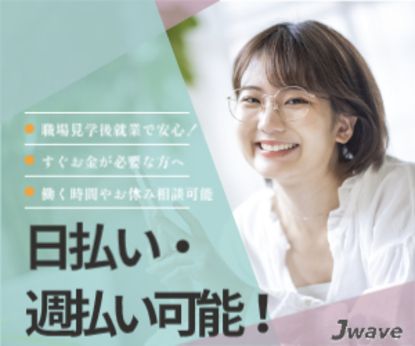 株式会社ジェイウェイブ