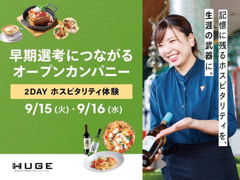 【9/15~16開催】選ばれるサービスの秘訣に迫る2Days
