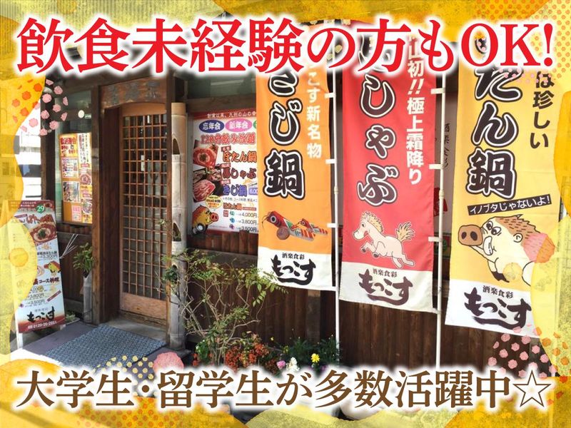 酒楽食彩　もっこすのアルバイト・バイト求人情報-02