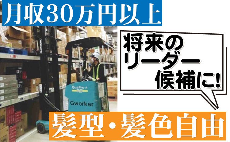 Gworker合同会社の求人・転職情報