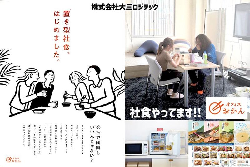 株式会社大三ロジテックの求人・転職情報