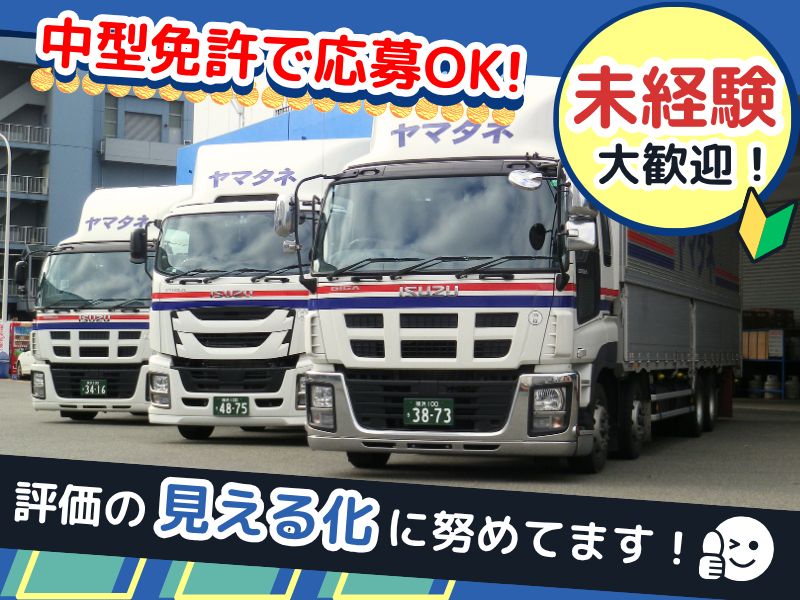 株式会社ヤマタネロジスティクスの求人・転職情報