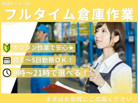 タカスエ　小牧流通加工センターのアルバイト・バイト求人情報