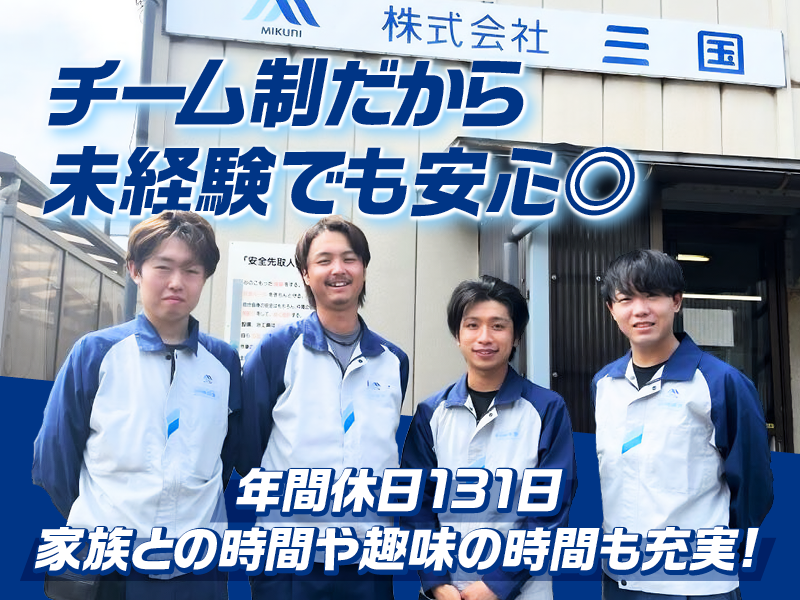 株式会社三国の求人・転職情報