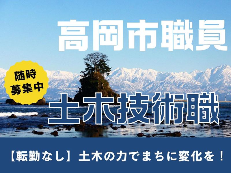 高岡市