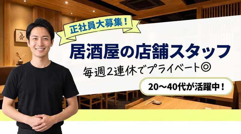 居酒屋　壱の求人・転職情報