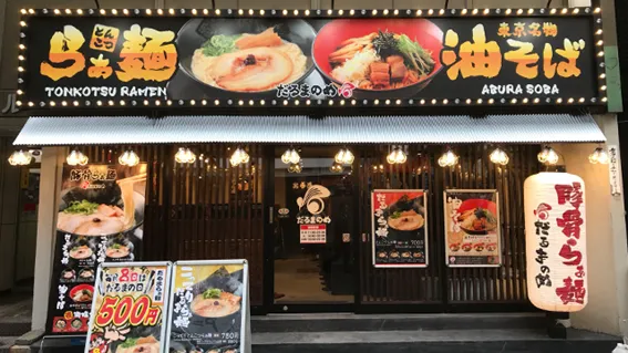 だるまのめ　西葛西店のアルバイト・バイト求人情報