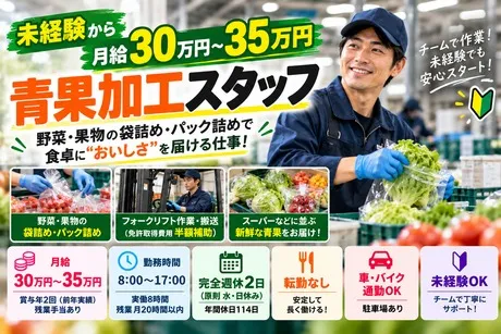 みくりや青果　みくりや青果株式会社のアルバイト・バイト求人情報