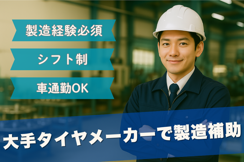 高木工業株式会社のアルバイト・バイト求人情報-27