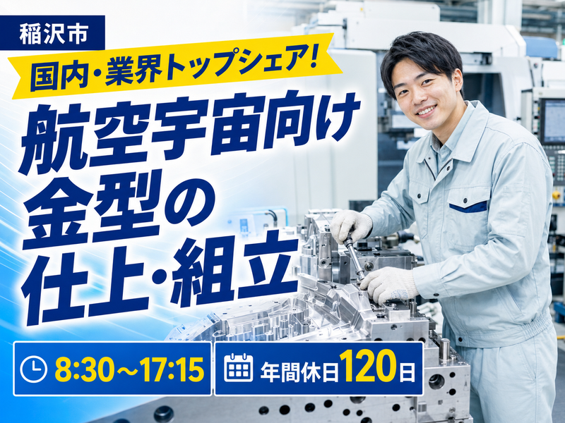 菱輝金型工業株式会社の求人・転職情報