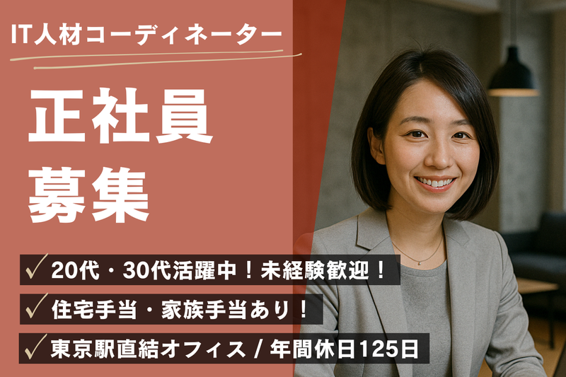 株式会社SYSNAG-0046の求人・転職情報