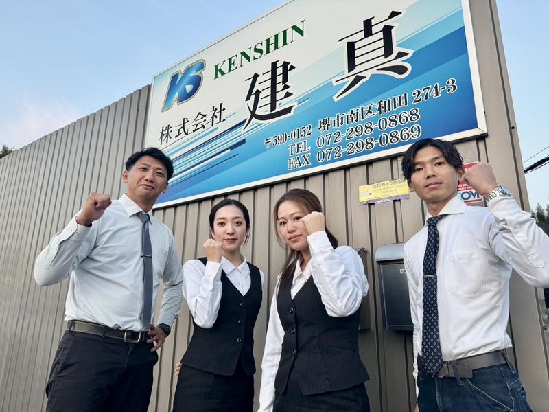 株式会社建真の求人・転職情報