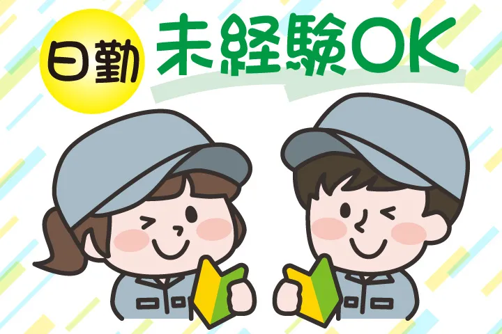 UTエージェント株式会社のアルバイト・バイト求人情報