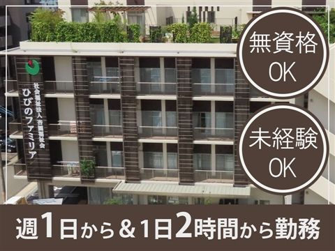 特別養護老人ホームひびのファミリアのアルバイト・バイト求人情報-08
