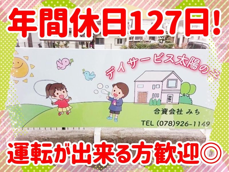 合資会社みちの求人・転職情報