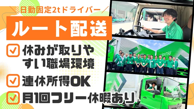 株式会社千葉通商　常総営業所