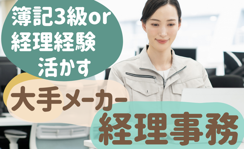 豊田市にある自動車関連の設備メーカーのアルバイト・バイト求人情報-09