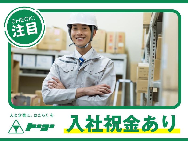 株式会社トーコー　神戸支店