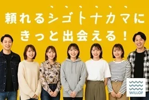 株式会社ウィルオブ・ワーク FO郡山のアルバイト・バイト求人情報