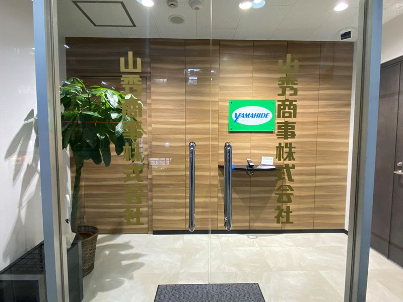 山秀商事株式会社のアルバイト・バイト求人情報-02