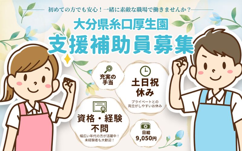 社会福祉法人大分県社会福祉事業団の求人・転職情報
