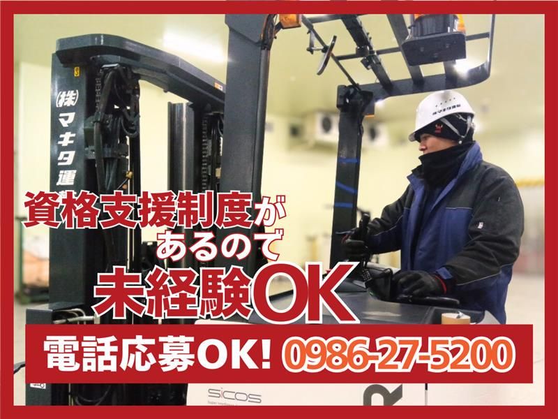 株式会社マキタ運輸 本社
