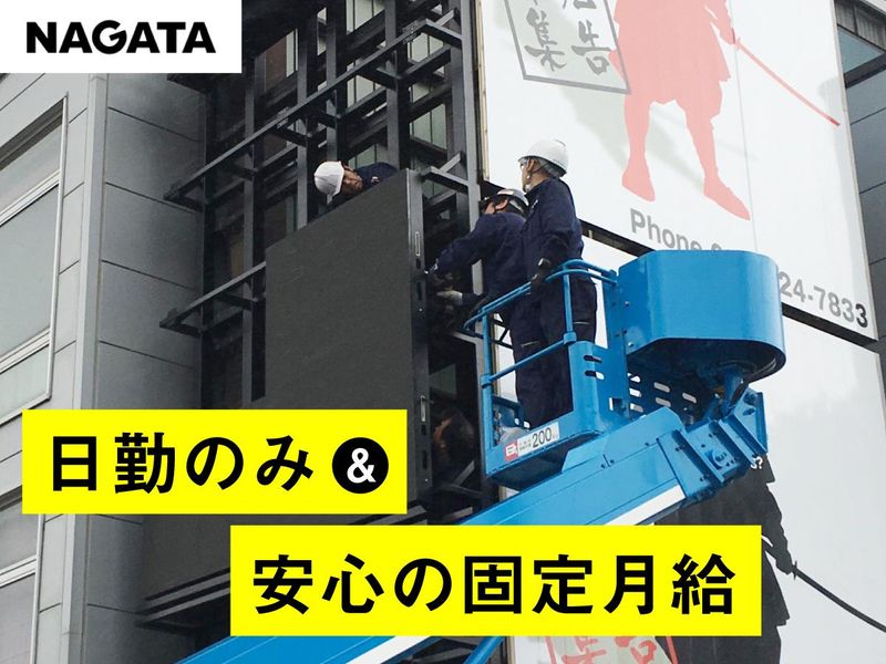 長田広告株式会社の求人・転職情報