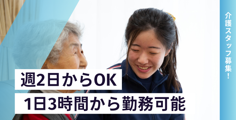 社会福祉法人朋和会のアルバイト・バイト求人情報-06