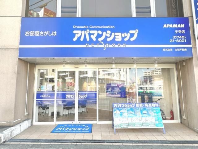 アパマンショップ　王寺店　株式会社　丸和不動産のアルバイト・バイト求人情報-02